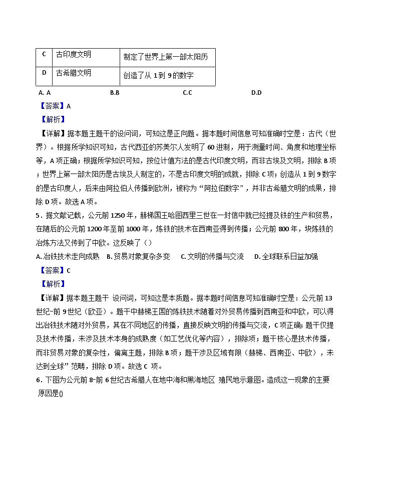 2024—2025学年度青海省海东市第二中学高一下学期第一次月考历史试题（含答案）第3页