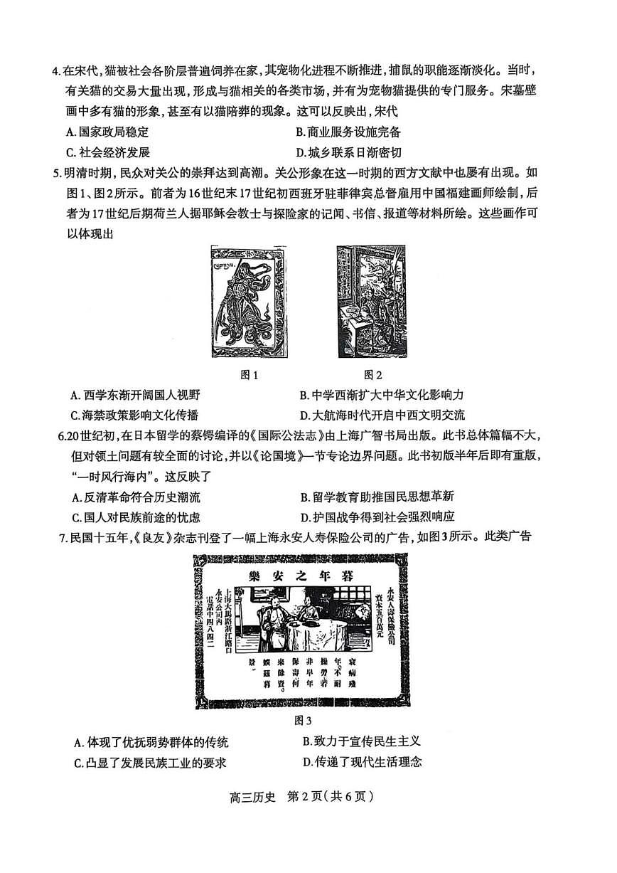 2025届河北省石家庄市三模高三教学质量检测（三） 历史试题+答案第2页