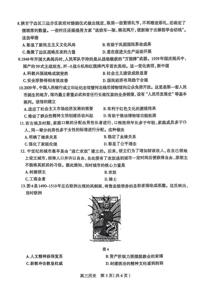 2025届河北省石家庄市三模高三教学质量检测（三） 历史试题+答案第3页