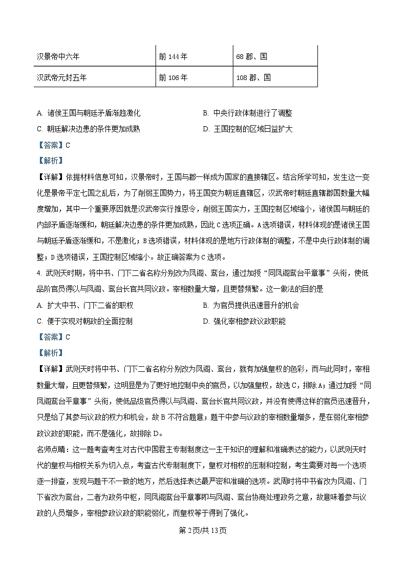 内蒙古兴安盟科尔沁右翼前旗第二中学2023-2024学年高二下学期期末历史试题（Word版附解析）第2页