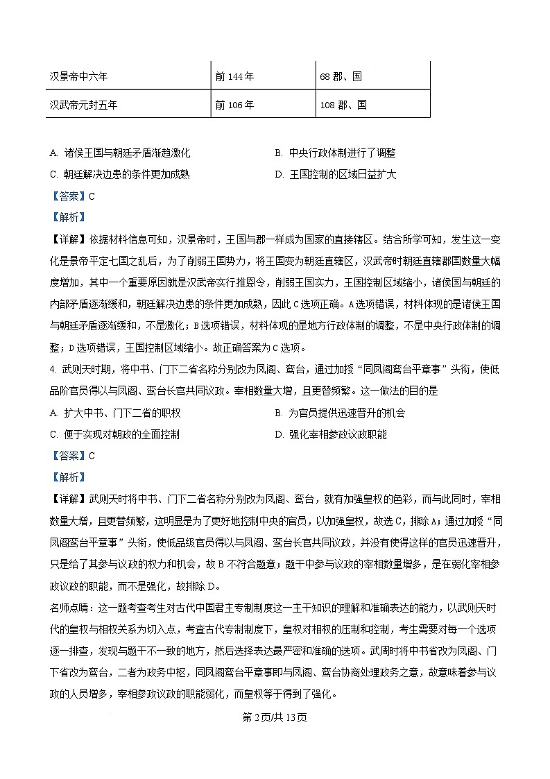 内蒙古兴安盟科尔沁右翼前旗第二中学2023-2024学年高二下学期期末历史试题（Word版附解析）第2页