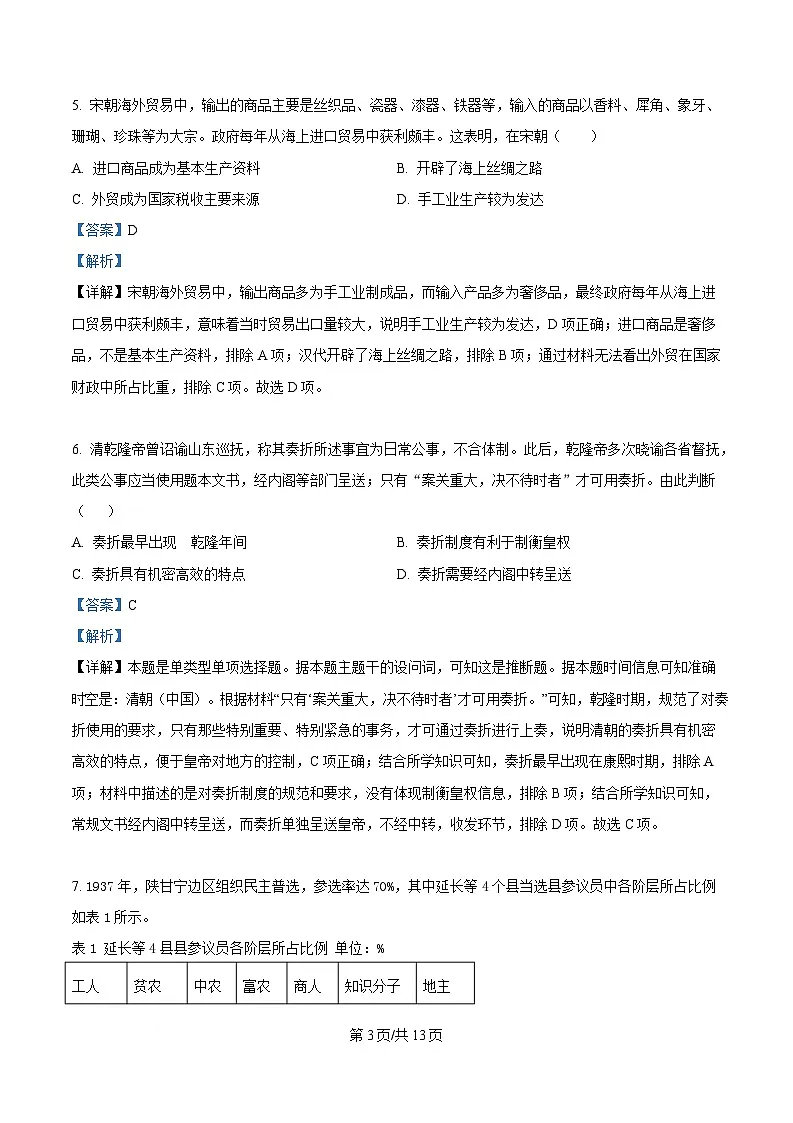 内蒙古兴安盟科尔沁右翼前旗第二中学2023-2024学年高二下学期期末历史试题（Word版附解析）第3页