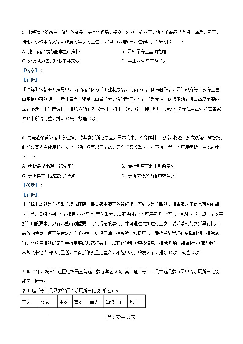 内蒙古兴安盟科尔沁右翼前旗第二中学2023-2024学年高二下学期期末历史试题（Word版附解析）第3页