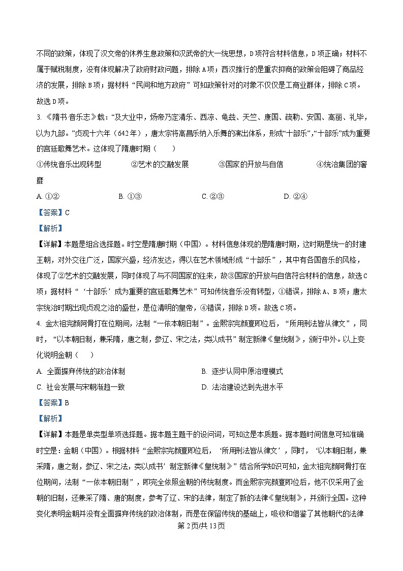 内蒙古自治区巴彦淖尔市2023-2024学年高二下学期期末考试历史试题（Word版附解析）第2页