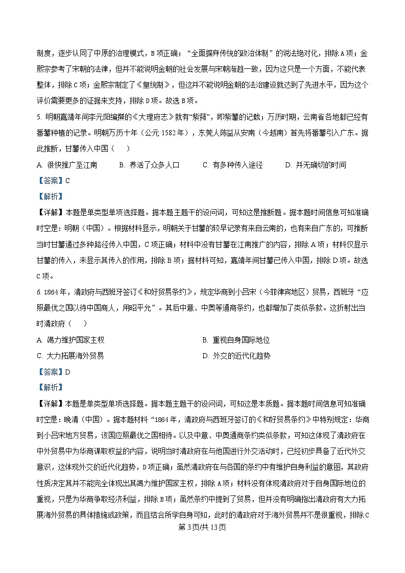 内蒙古自治区巴彦淖尔市2023-2024学年高二下学期期末考试历史试题（Word版附解析）第3页