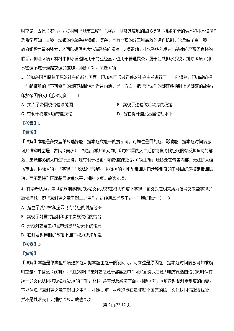 内蒙古自治区通辽市第一中学2023-2024学年高一下学期期末历史试题（Word版附解析）第2页