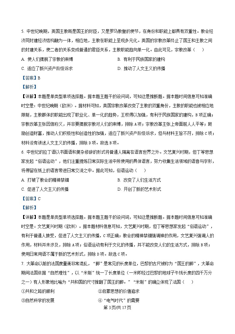 内蒙古自治区通辽市第一中学2023-2024学年高一下学期期末历史试题（Word版附解析）第3页