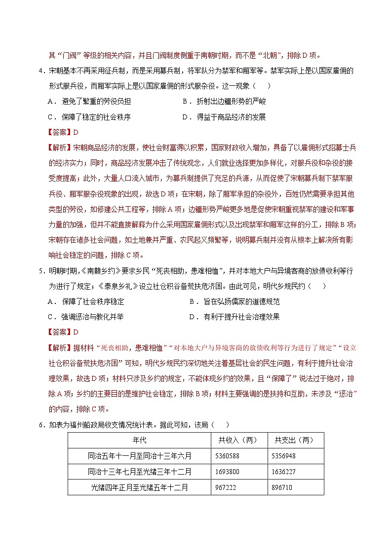 2025年高考第三次模拟考试卷：历史（重庆卷）（解析版）第3页