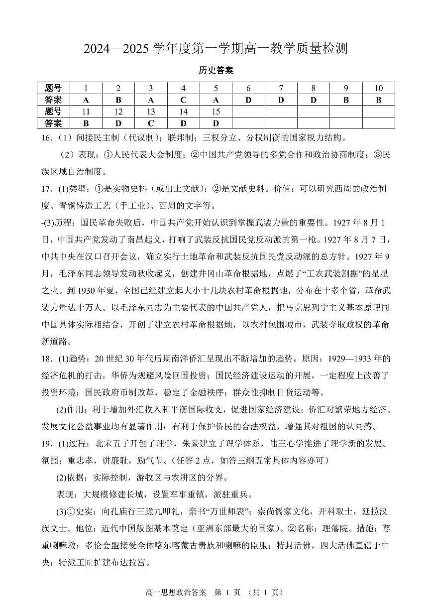 历史答案第1页