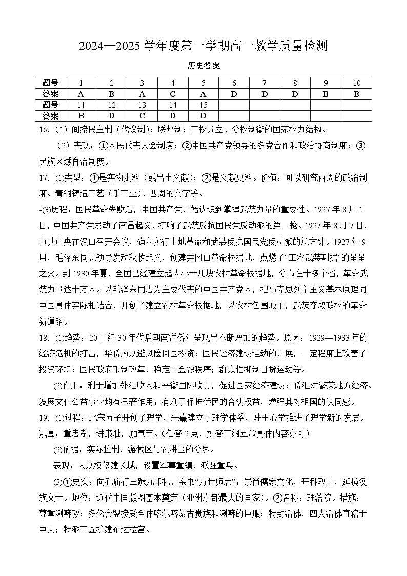 历史答案第1页