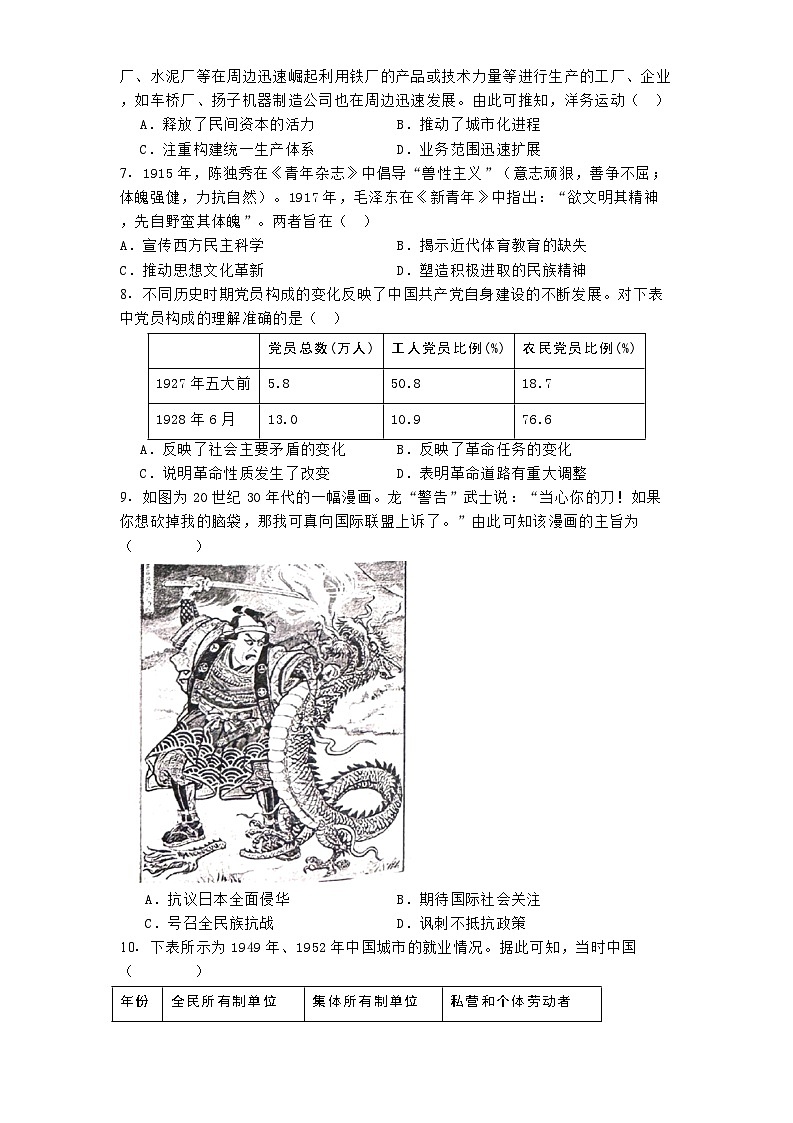 2024—2025学年度内蒙古自治区赤峰二中高一下学期第一次月考历史试题（含答案）第2页