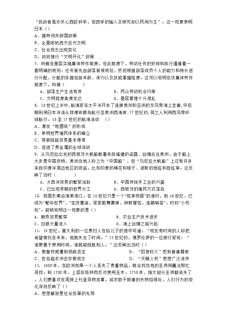 2024—2025学年度内蒙古自治区赤峰第四中学高一下学期4月月考历史试题（含答案）第2页