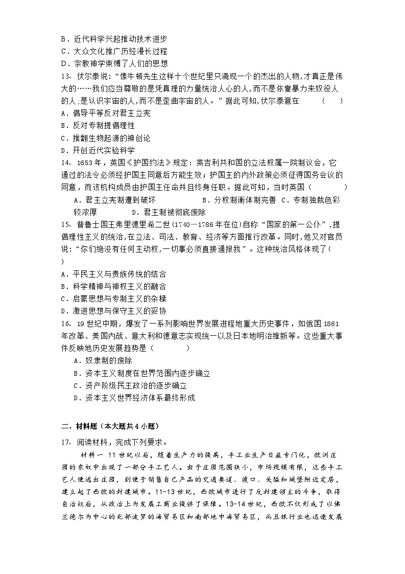 2024—2025学年度内蒙古自治区赤峰第四中学高一下学期4月月考历史试题（含答案）第3页
