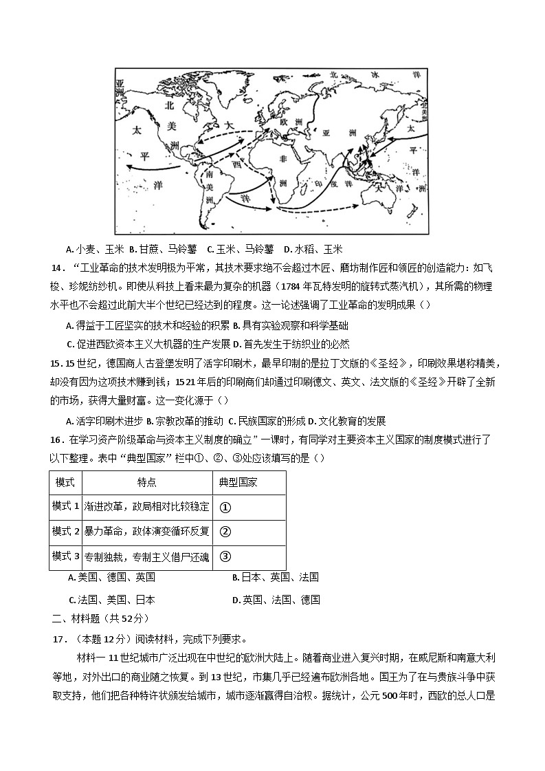 2024—2025学年度湖南省岳阳市岳阳县第一中学高一下学期4月月考历史试题（含答案）第3页