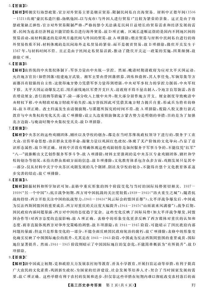 福建省部分地市校2025届高中毕业班3月质量检测历史答案第2页