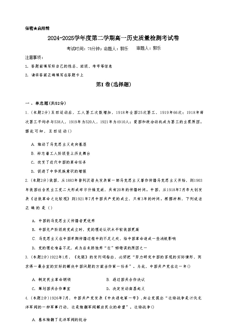 内蒙古自治区乌兰察布市集宁区第二中学2024-2025学年高一下学期4月月考试题 历史 无答案第1页