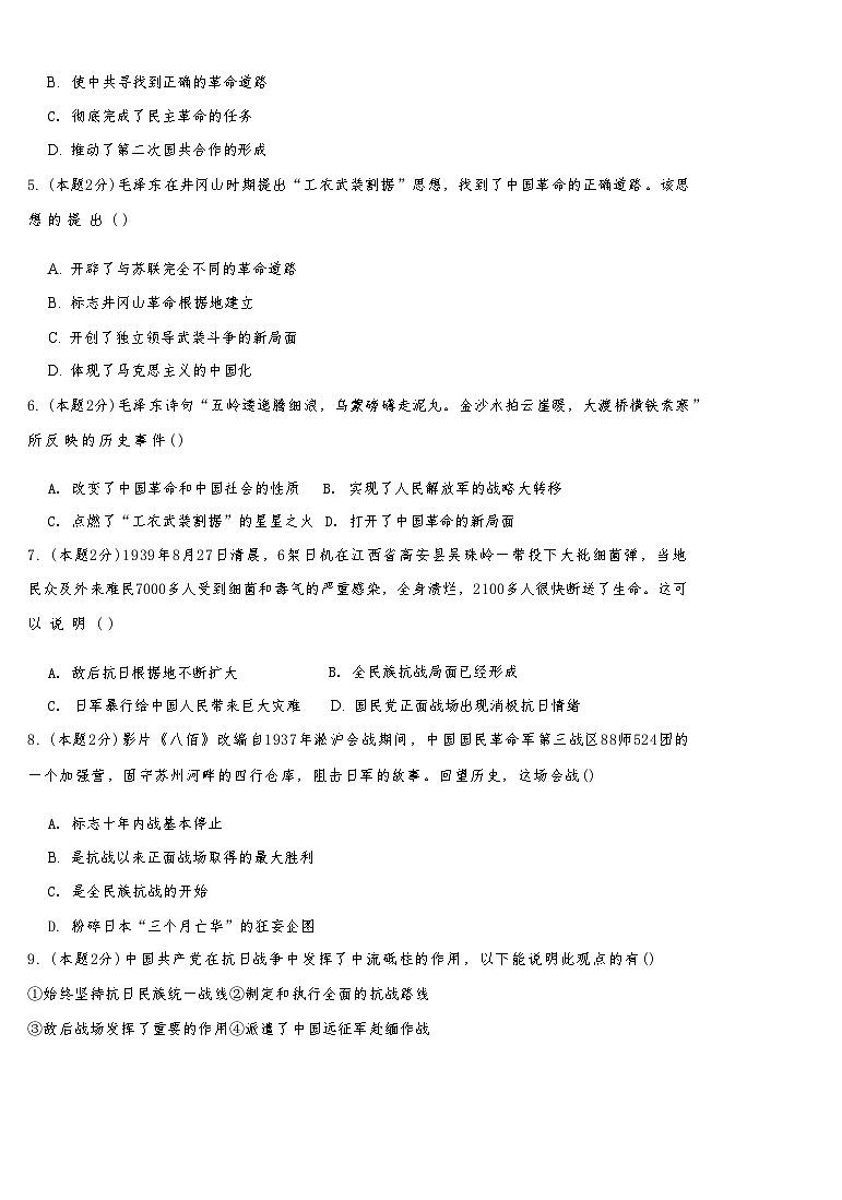 内蒙古自治区乌兰察布市集宁区第二中学2024-2025学年高一下学期4月月考试题 历史 无答案第3页