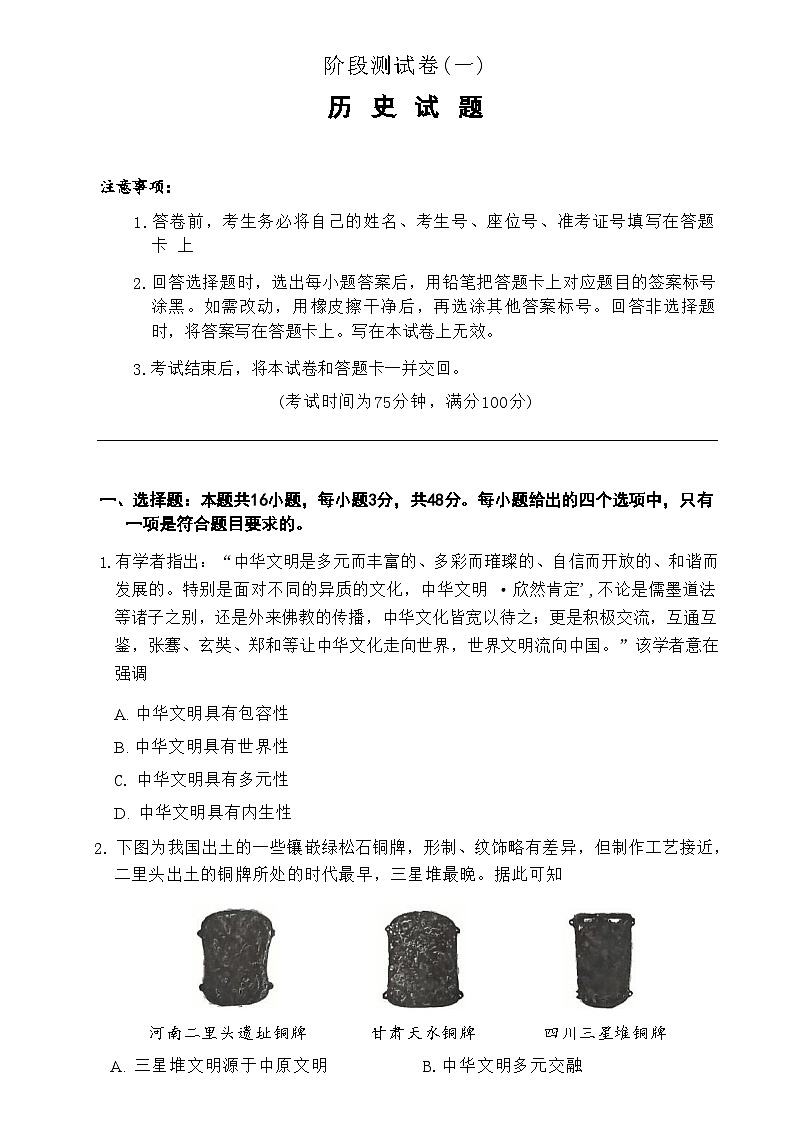 内蒙古自治区呼和浩特市土默特左旗民族中学2024-2025学年高二下学期期中考试历史试题 无答案第1页