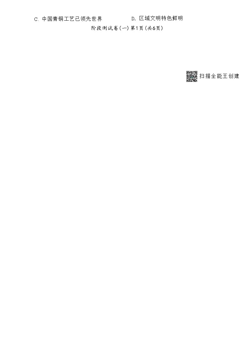 内蒙古自治区呼和浩特市土默特左旗民族中学2024-2025学年高二下学期期中考试历史试题 无答案第2页