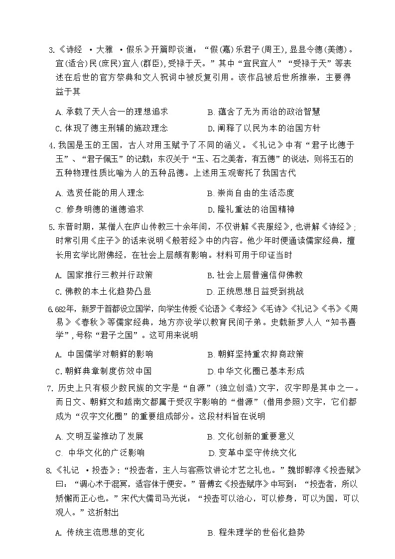 内蒙古自治区呼和浩特市土默特左旗民族中学2024-2025学年高二下学期期中考试历史试题 无答案第3页