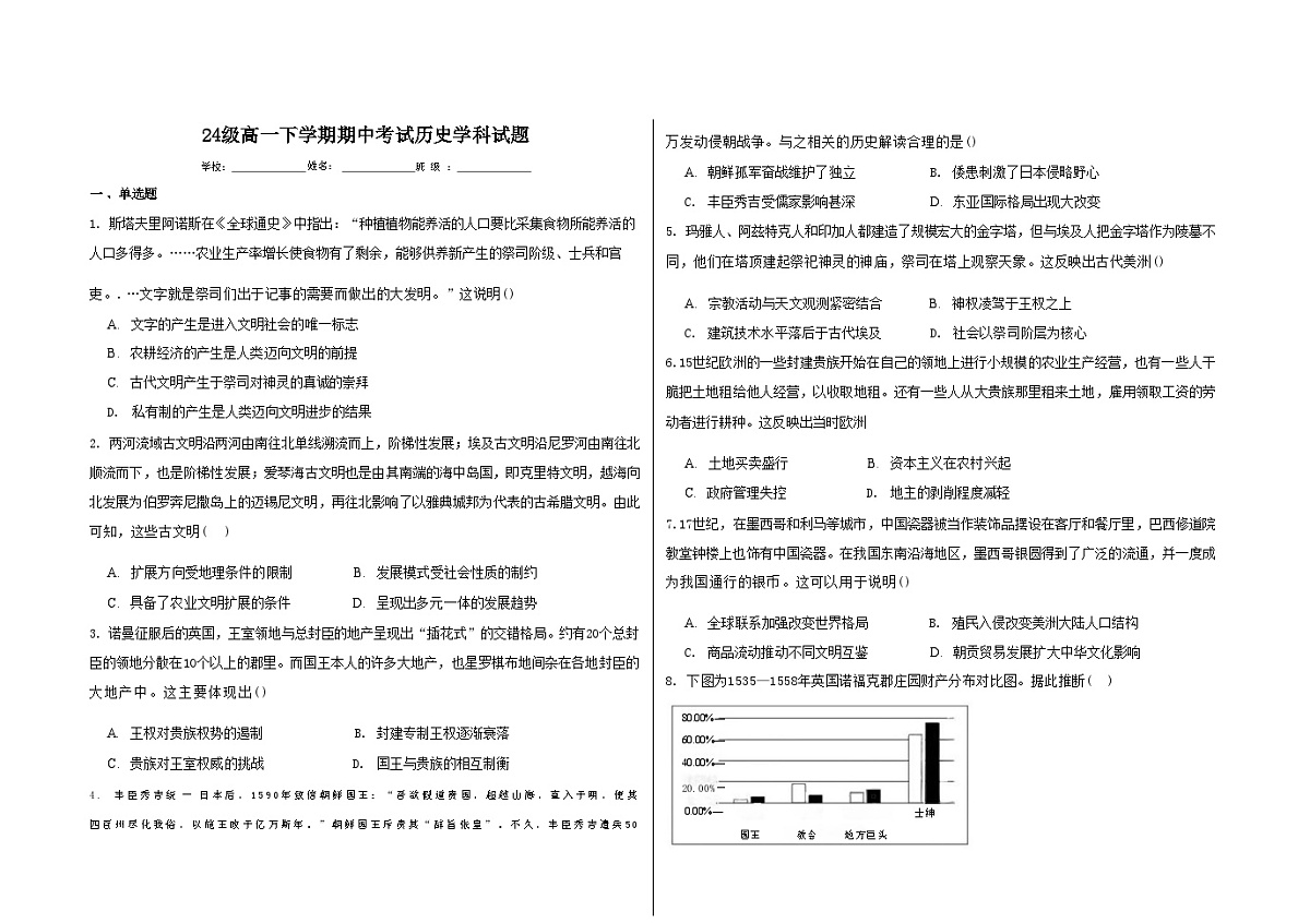 内蒙古自治区兴安盟科尔沁右翼前旗第二中学2024-2025学年高一下学期期中考试历史试题 无答案第1页