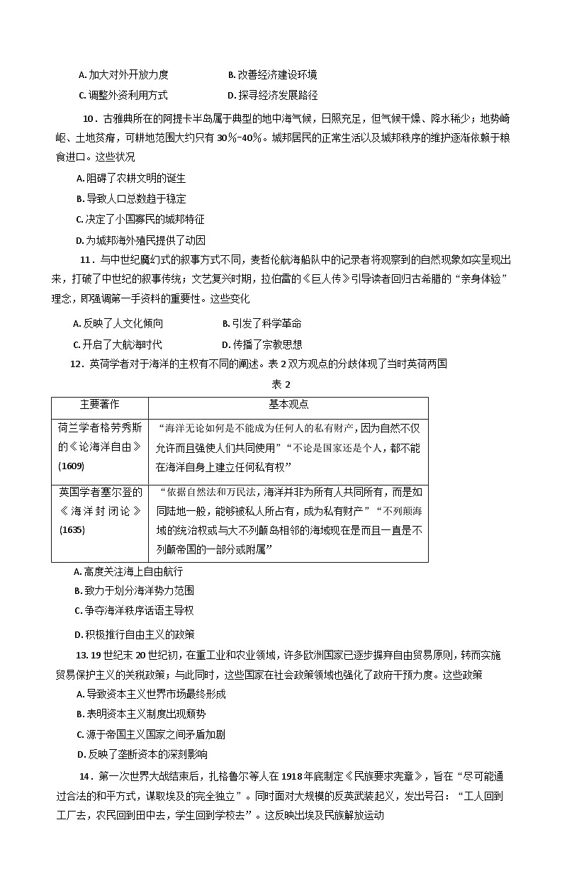 2025届山东省泰安市高三下学期四模检测历史试题（含答案）第3页