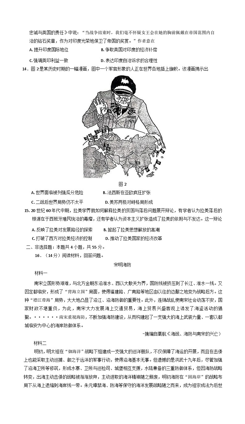2025届山东省潍坊市高三下学期三模历史试题（含答案）第3页