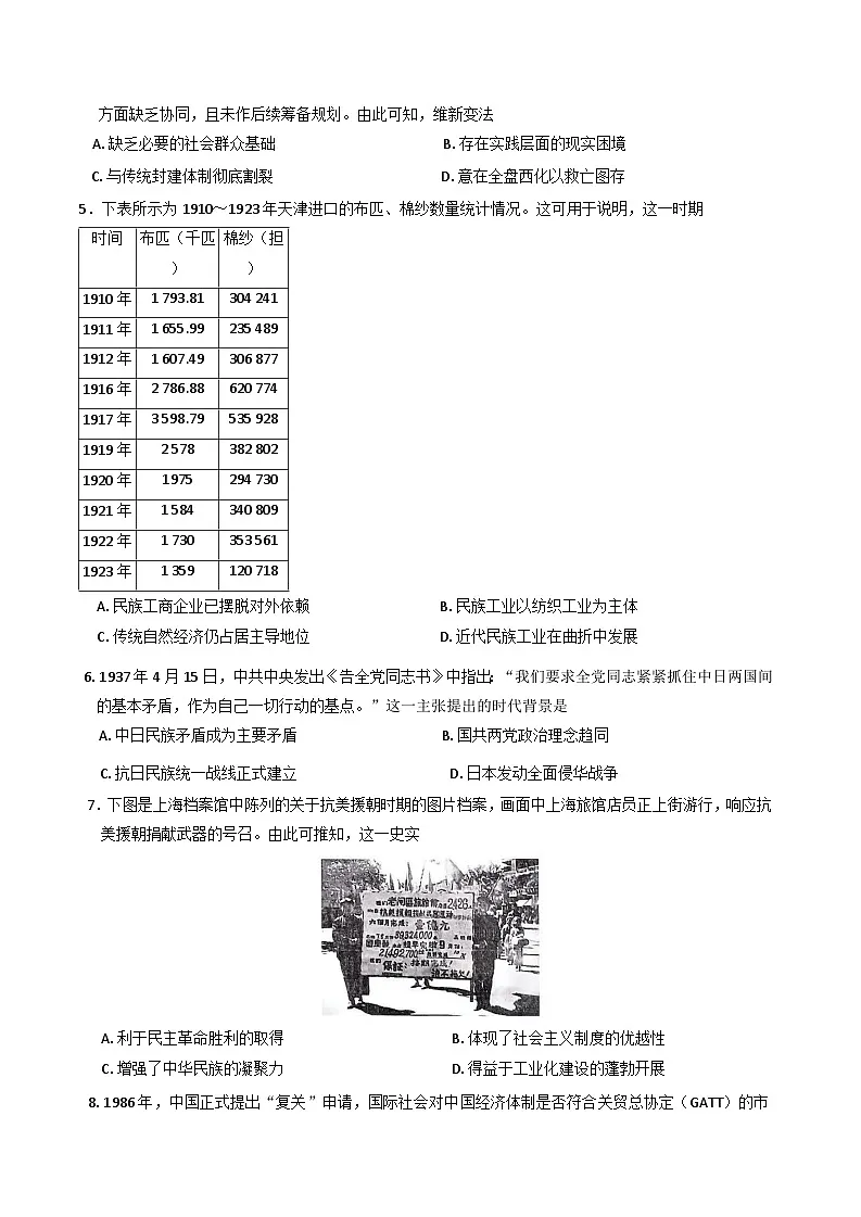 江西省新九校协作体2024-2025学年高一下学期第一次联考历史试题（含答案）第2页