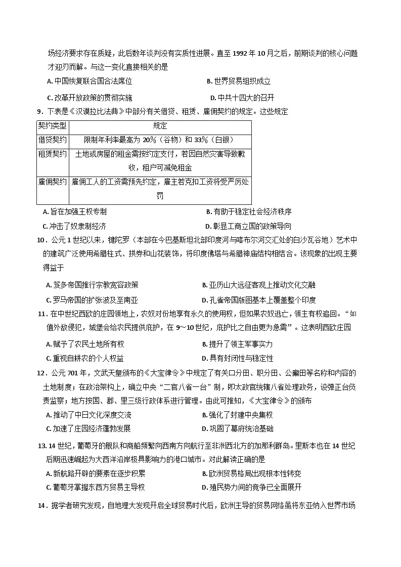 江西省新九校协作体2024-2025学年高一下学期第一次联考历史试题（含答案）第3页