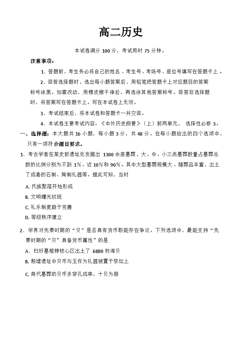 广东省佛山市H7联盟学校2024-2025学年第二学期高二5月月考历史试卷（含答案）第1页