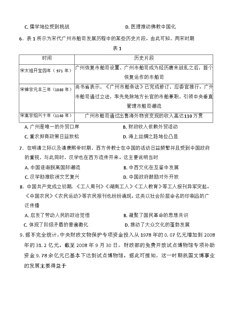 广东省佛山市H7联盟学校2024-2025学年第二学期高二5月月考历史试卷（含答案）第3页