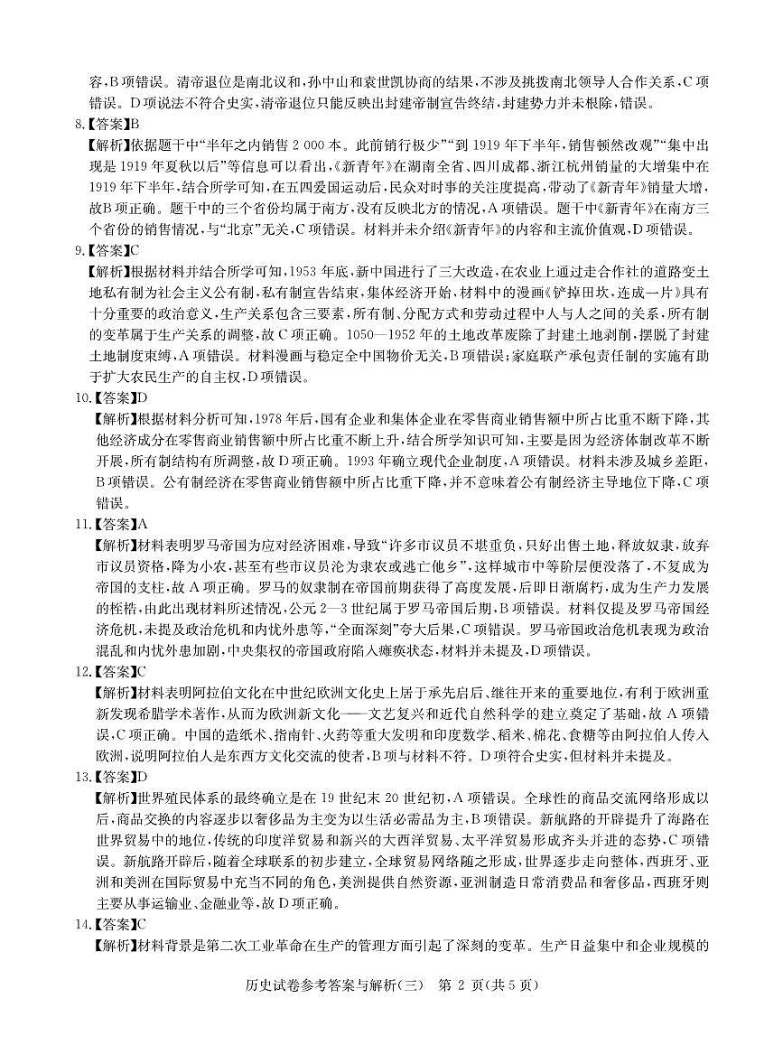 2025年湖北省新高考信息卷（三）历史答案第2页