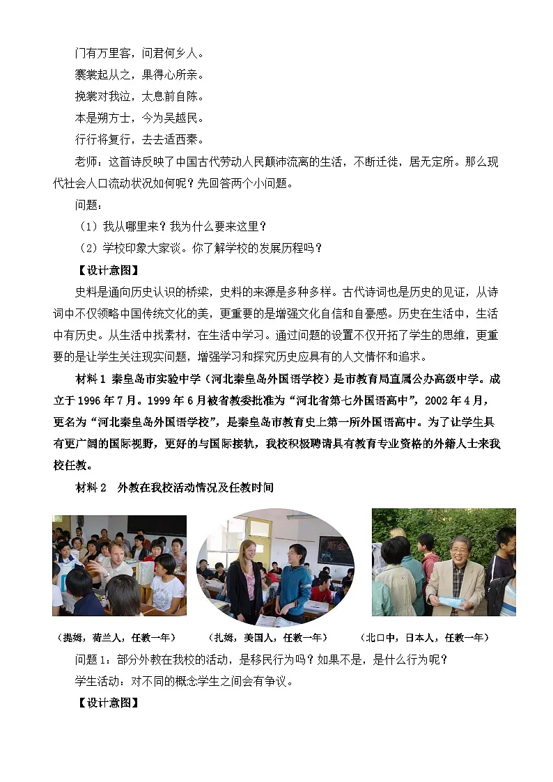 人教统编版高中历史选修3 3-8《现代社会的移民和多元文化》教学设计第3页