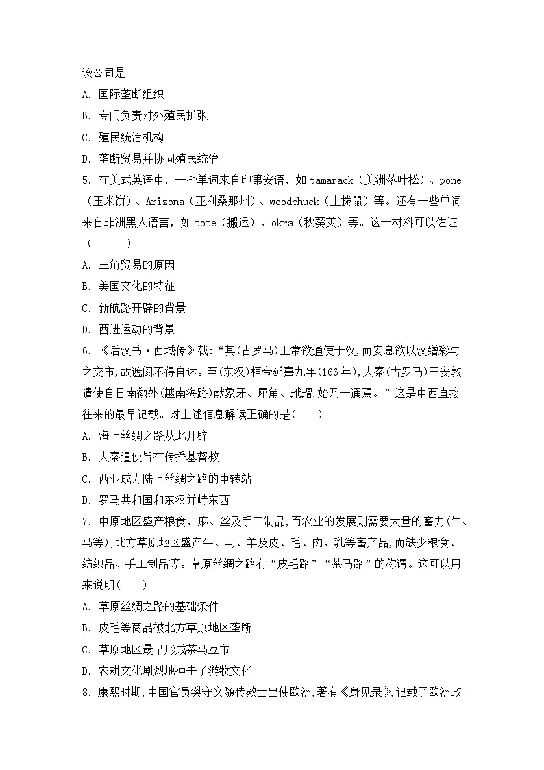人教统编版高中历史选修3 4-9《古代的商路、贸易与文化交流》（原卷版）课时训练无答案第2页