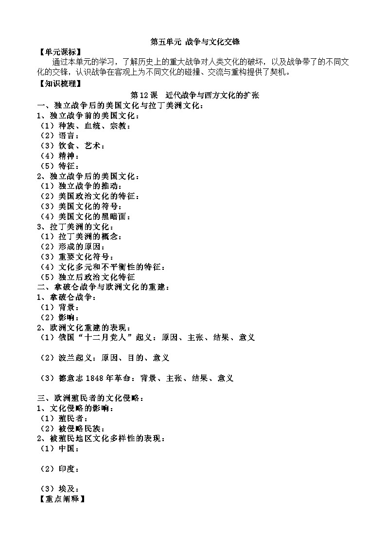 人教统编版高中历史选修3 5-12《近代战争与西方文化的扩张》学案第1页
