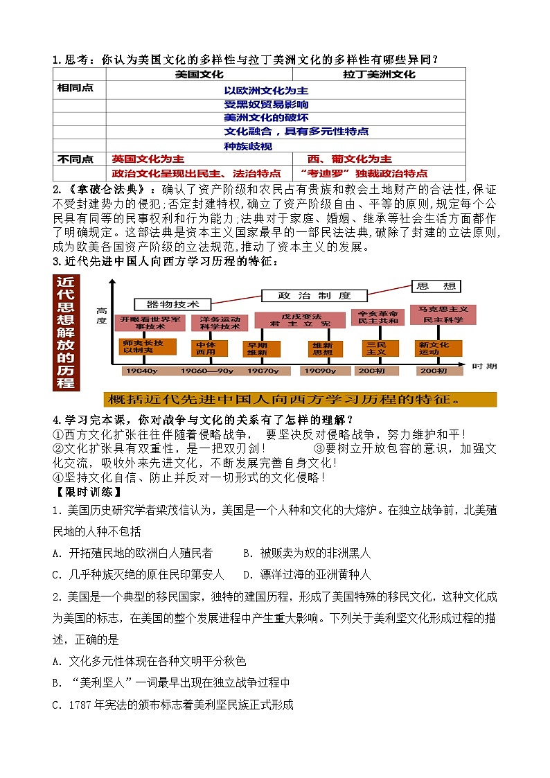 人教统编版高中历史选修3 5-12《近代战争与西方文化的扩张》学案第2页
