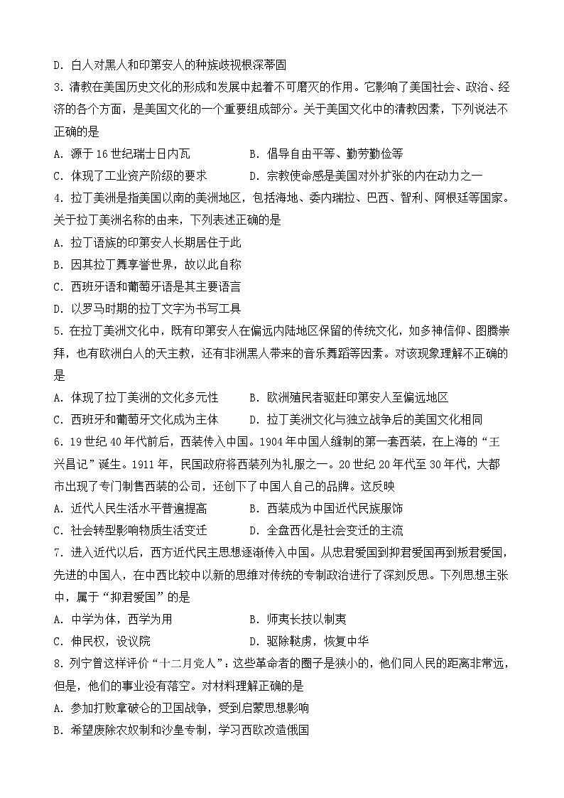 人教统编版高中历史选修3 5-12《近代战争与西方文化的扩张》学案第3页
