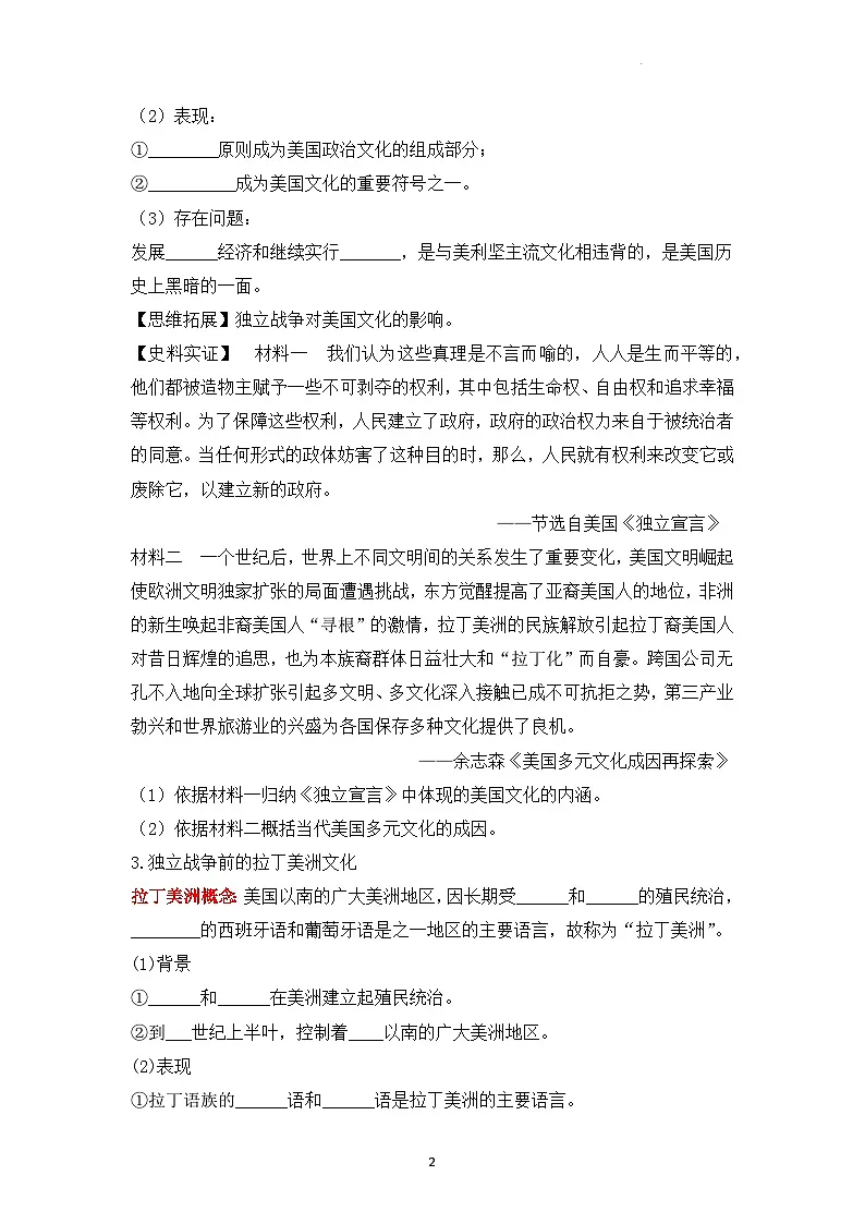 人教统编版高中历史选修3 5-12《近代战争与西方文化的扩张》学案第2页