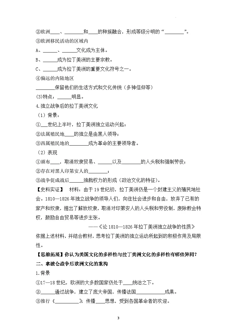 人教统编版高中历史选修3 5-12《近代战争与西方文化的扩张》学案第3页