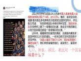 课件：人教统编版高中历史选修3 3-8现代社会的移民和多元文化