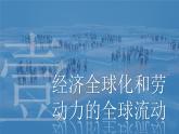 课件：人教统编版高中历史选修3 3-8现代社会的移民和多元文化