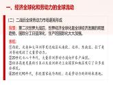 人教统编版高中历史选修3 3-8《现代社会的移民和多元文化》课件