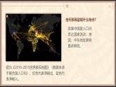 人教统编版高中历史选修3 3-8《现代社会的移民和多元文化》课件（探究型）