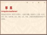 人教统编版高中历史选修3 3-8《现代社会的移民和多元文化》课件（探究型）