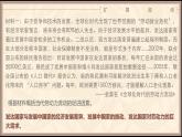 人教统编版高中历史选修3 3-8《现代社会的移民和多元文化》课件（探究型）
