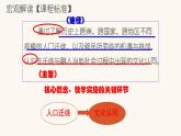 人教統(tǒng)編版高中歷史選修3 第三單元人口遷徙、文化交融與認(rèn)同復(fù)習(xí)課件