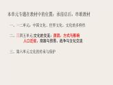 人教統(tǒng)編版高中歷史選修3 第三單元人口遷徙、文化交融與認(rèn)同知識(shí)點(diǎn)串講課件