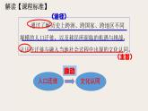 人教統(tǒng)編版高中歷史選修3 第三單元人口遷徙、文化交融與認(rèn)同知識(shí)點(diǎn)串講課件