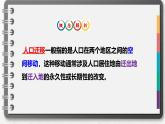 人教統(tǒng)編版高中歷史選修3 第三單元人口遷徙、文化交融與認(rèn)同知識(shí)點(diǎn)串講課件