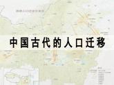 人教統(tǒng)編版高中歷史選修3 第三單元人口遷徙、文化交融與認(rèn)同知識(shí)點(diǎn)串講課件